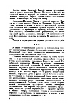 В старой Москве. Как хозяйничали купцы и фабриканты. Материалы и документы | А. Тертерян