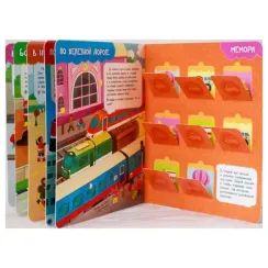 Книги с окошками. Транспорт