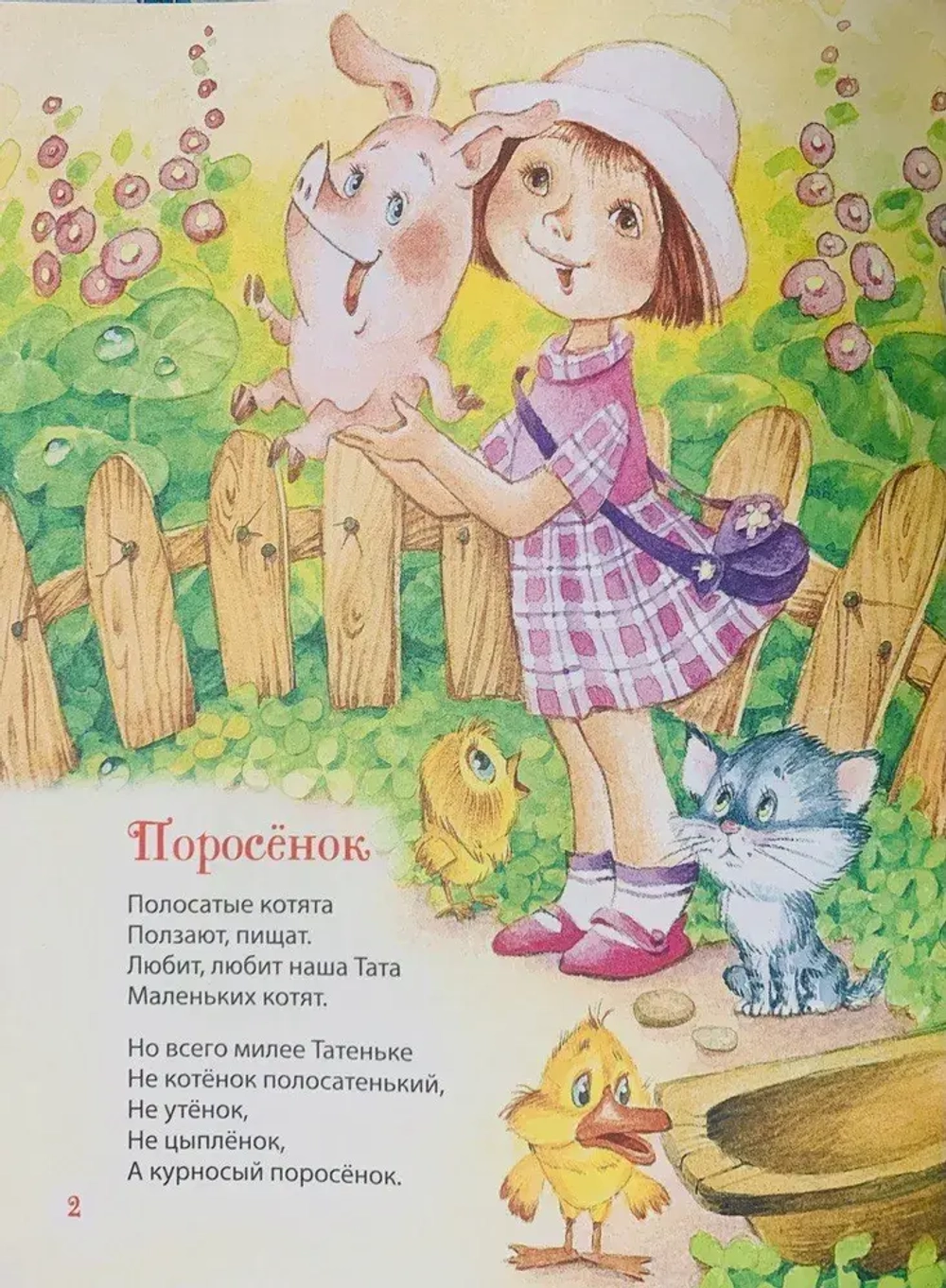 Стихи и сказки для малышей. Сборник сказок | Чуковский Корней Иванович