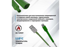 Термоусадка REXANT 15.0 / 7.5 мм 1м зеленая 50 шт 21-5003