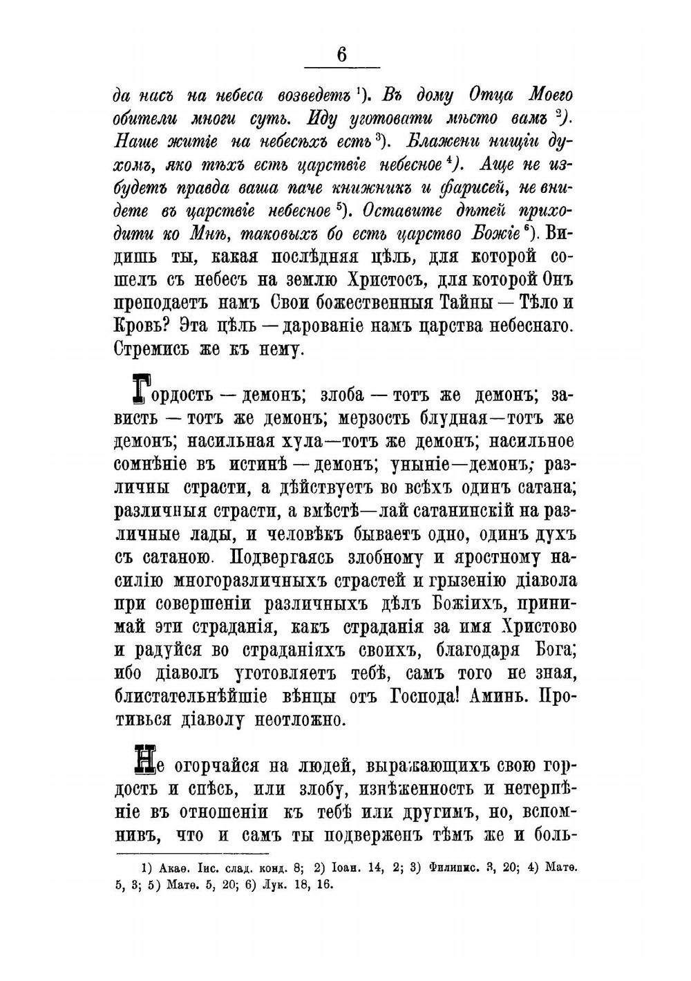 Моя жизнь во Христе. Часть 2 | Иоанн Кронштадтский
