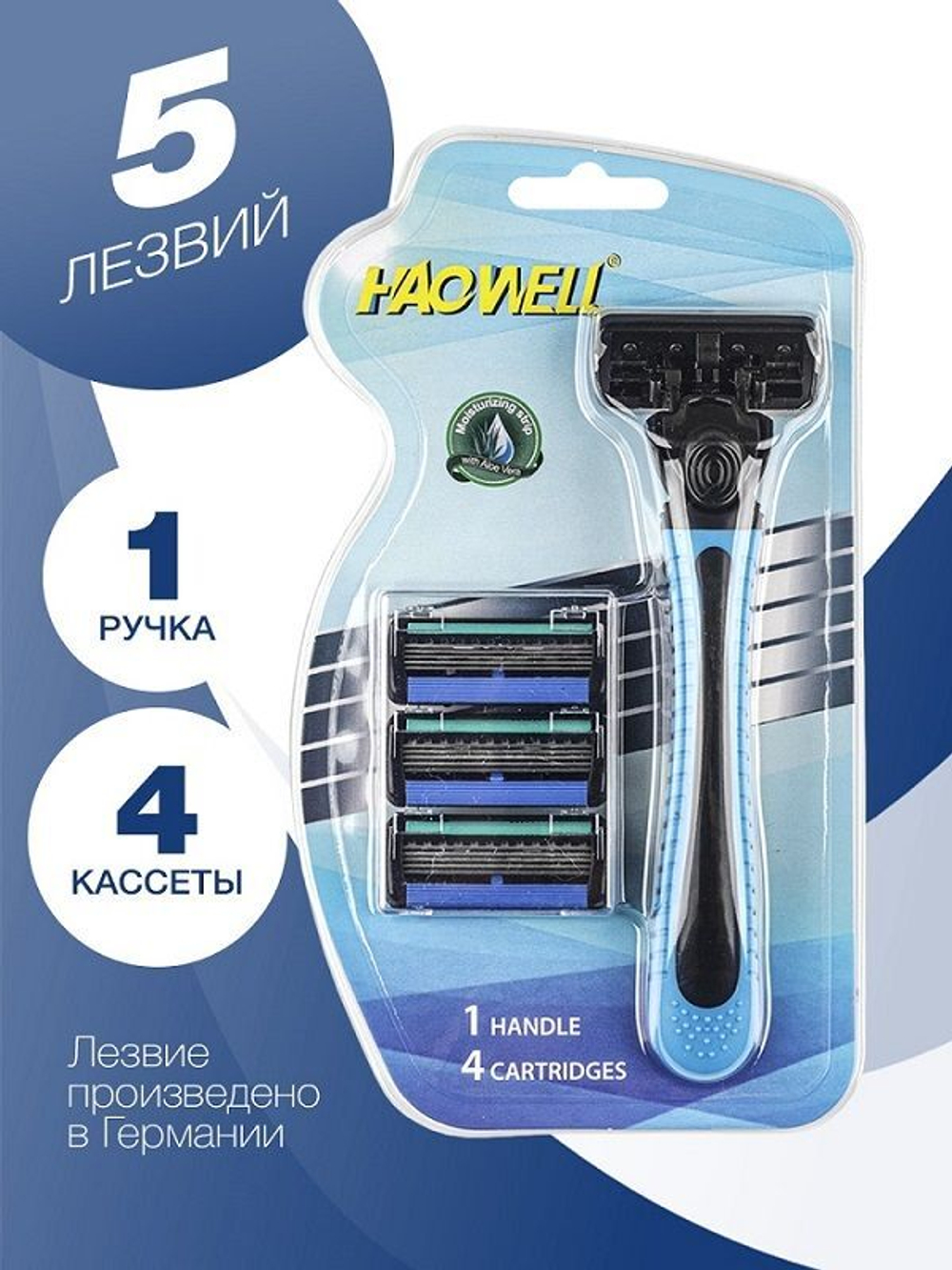Станок для бритья Haowell 10 многоразовых картриджей c 5 лезвиями плавающая головка, полоска Aloe+витамин E
