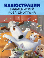 Книжки-картинки (мягкая обложка). Макс и Лунный Боб