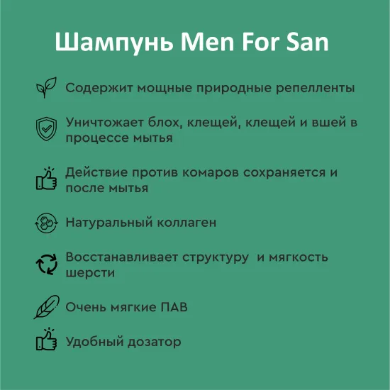 Men for San Шампунь для собак от насекомых с натуральными репеллентами, 300мл