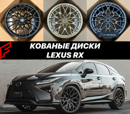 Кованые диски Lexus RX 300 350 RX 350h RX 450h RX 450h+ RX 500h AL20 автомобильные диски колеса ковка диск