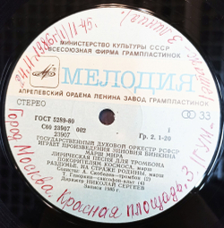 Винтажная виниловая пластинка LP Государственный Духовой Оркестр РСФСР Произведения З. Бинкина (СССР 1986)