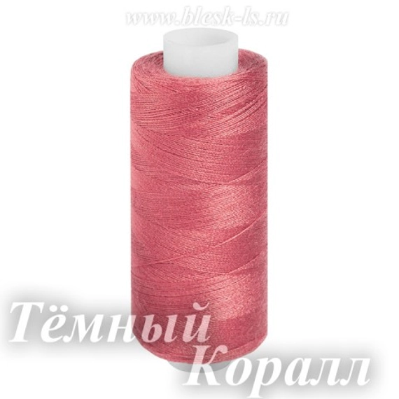 Нитки швейные Bestex 40/2, #045 Тёмный Коралл