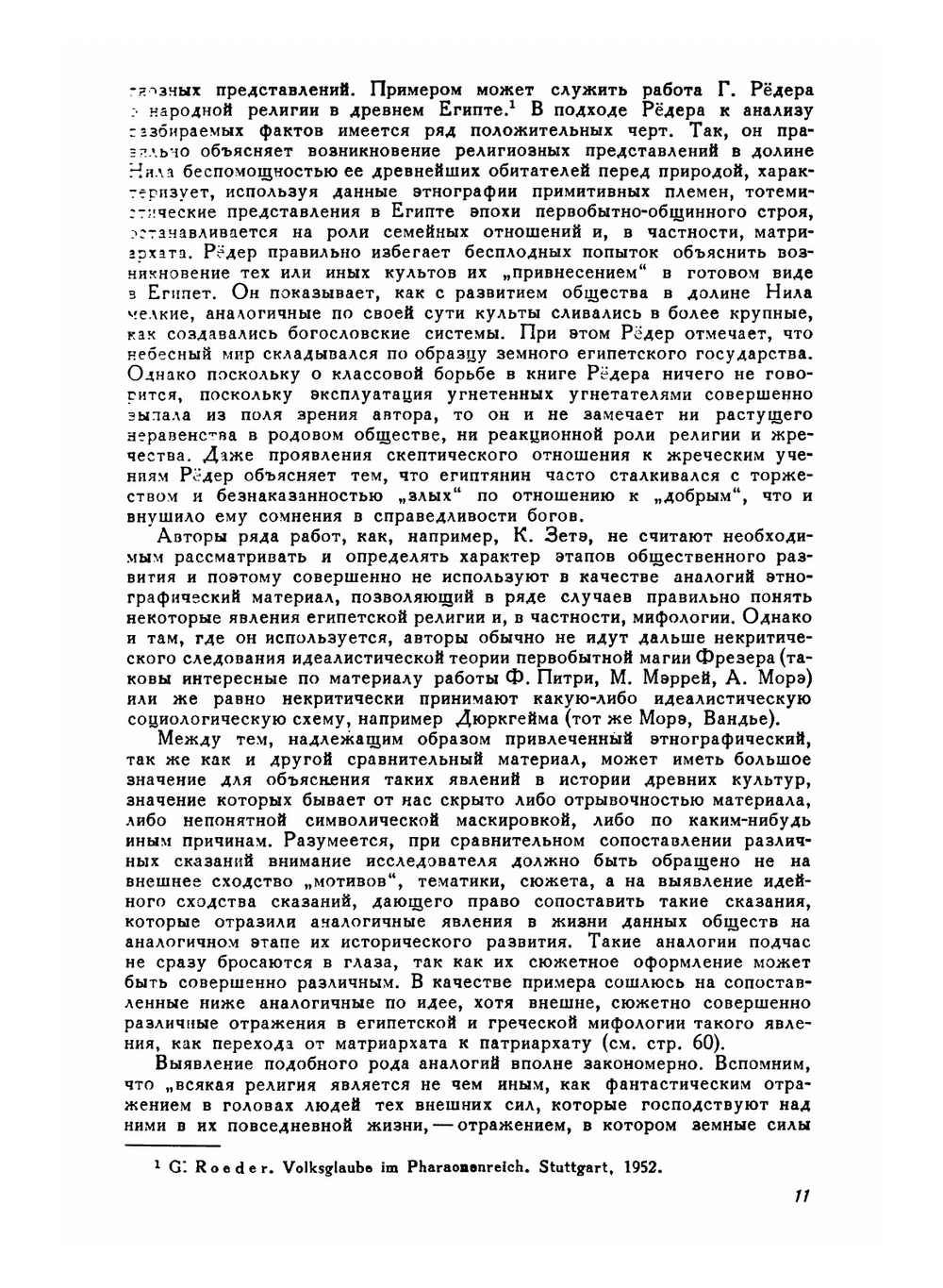 Древнеегипетские мифы | М.Э. Матье