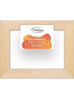 Деревянная рама 13x18 для картин на подрамнике сеч. 30x15