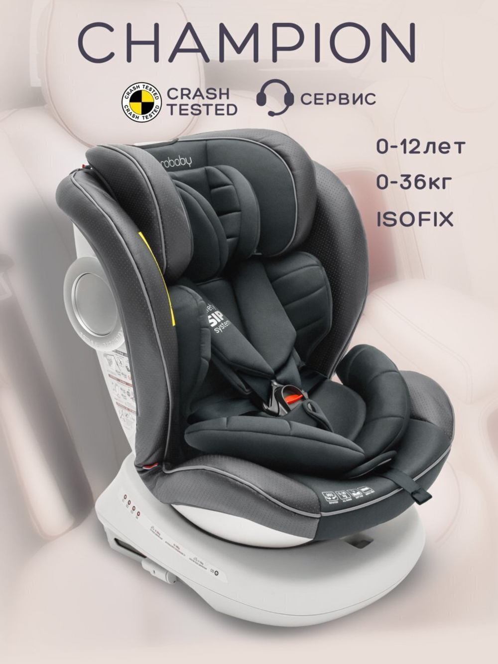 Автокресло детское AMAROBABY CHAMPION, Isofix класс D, группа 0+/1/2/3