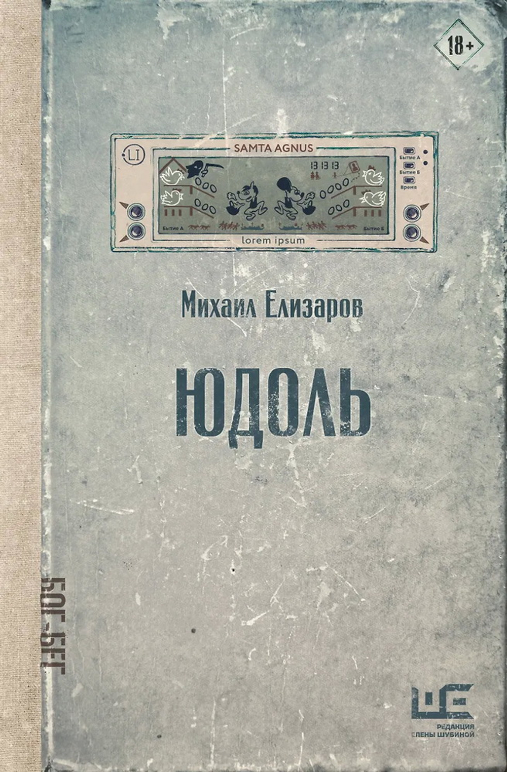 Юдоль