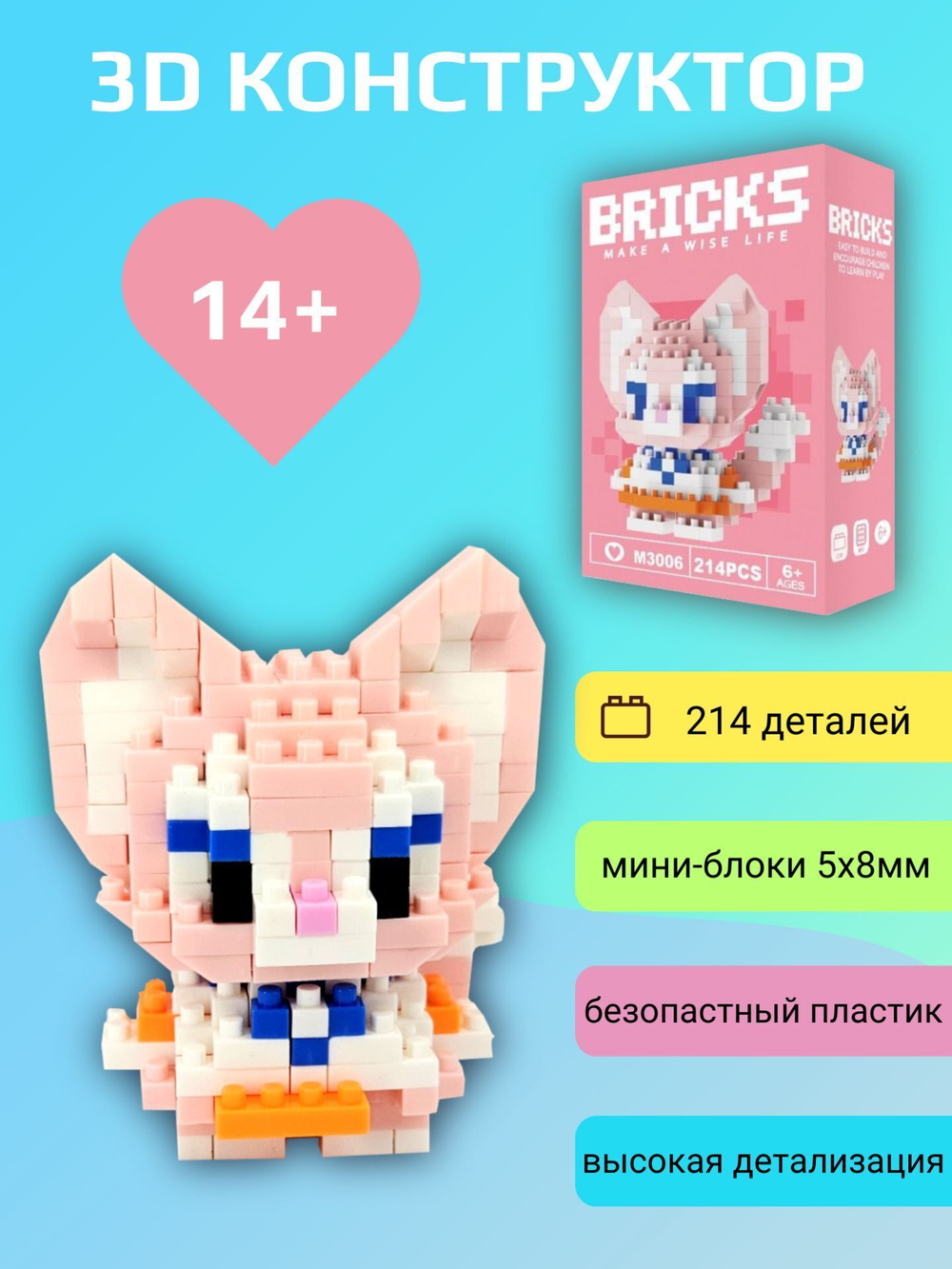 Конструктор 3D Bricks Лиса Линабелль 14+ (214д)