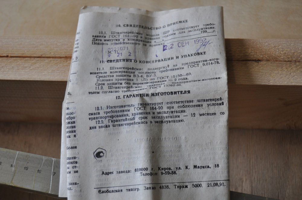 Штангенрейсмасс ШР-630 (60-630мм.) Ц/д 0.1мм. ГОСТ 164-80