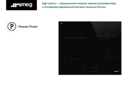 Варочная панель Smeg SE264TD1