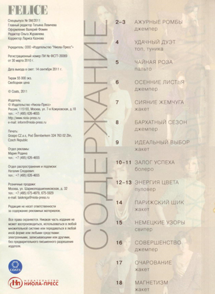 Журнал по вязанию и рукоделию FELICE Спецвыпуск № 5М 2011