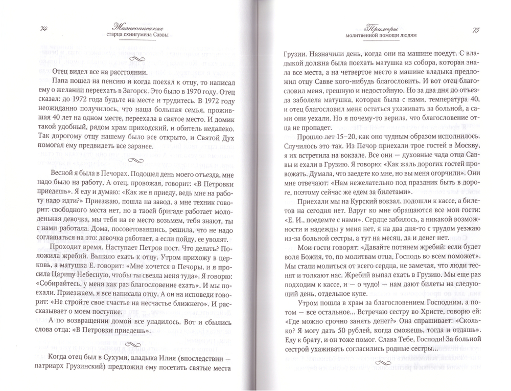 Полное собрание проповедей и поучений. Схиигумен Савва (Остапенко). В  2-х томах