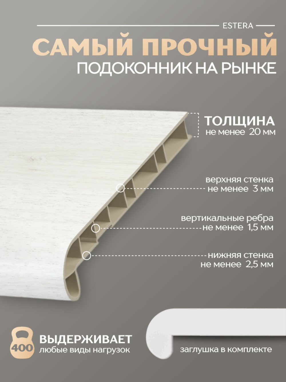 Подоконник пластиковый Эстера белый дуб глянцевый