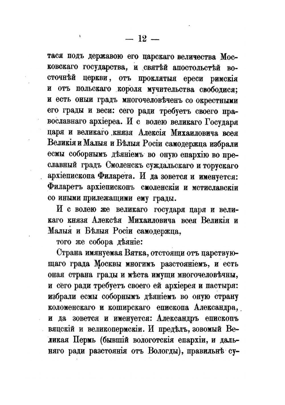 Материалы для истории раскола за первое время его существования. Том 1 | Н. Субботин