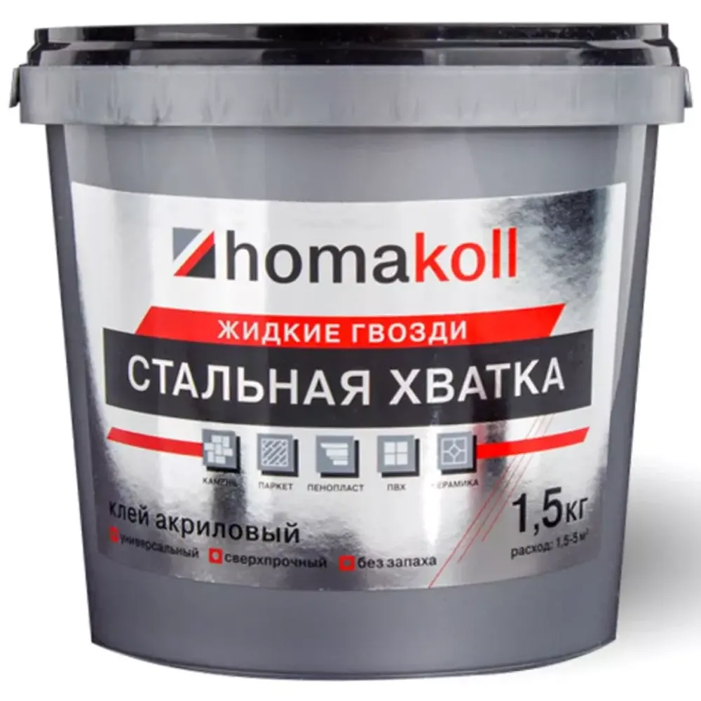 Универсальный клей жидкие гвозди Homakoll Стальная хватка 1,5 кг