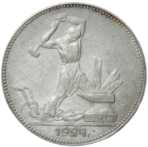 50 копеек 1924 ПЛ - брак раскол штемпеля аверса (XF-AU)