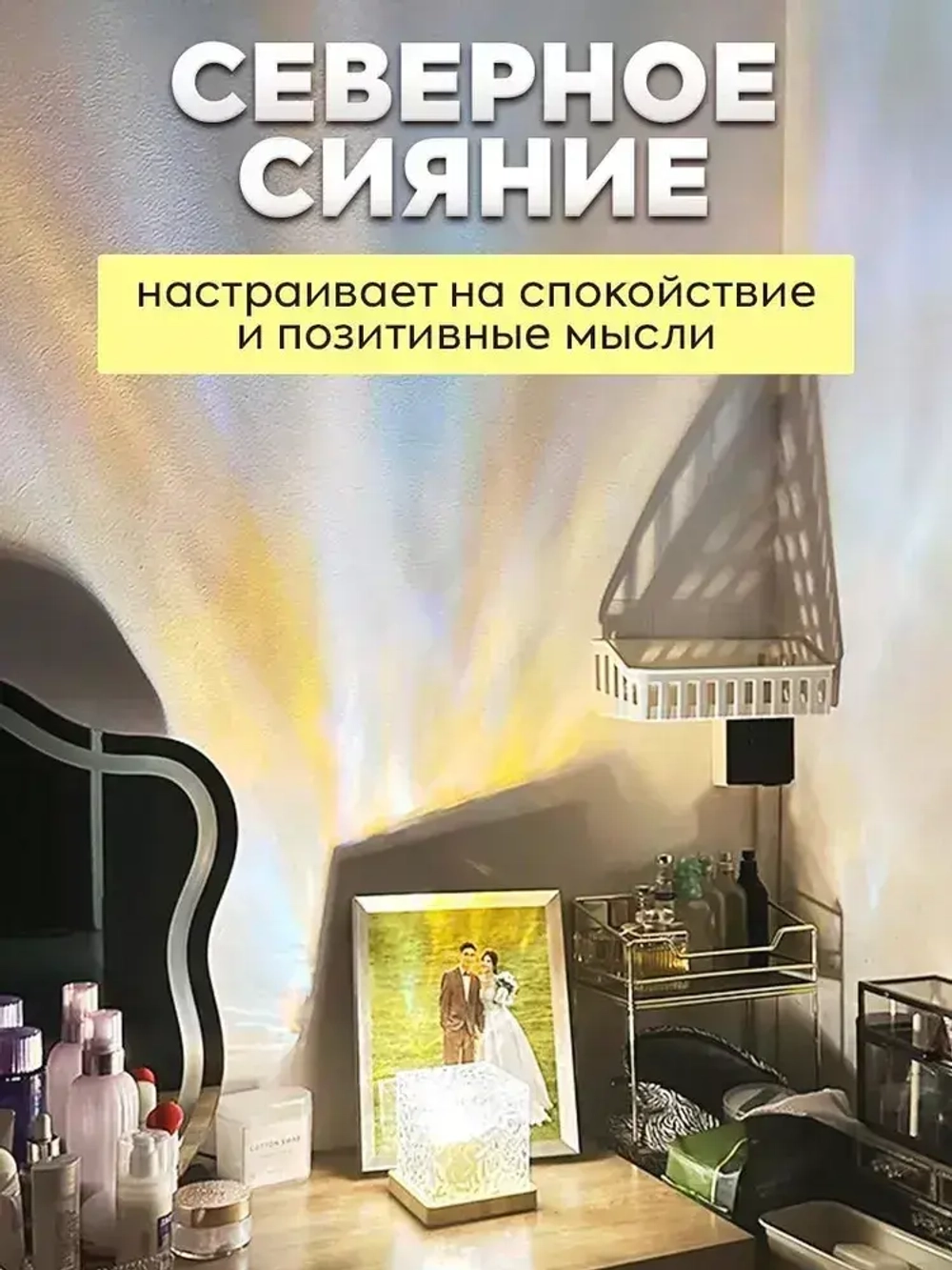 Светильник ночник настольный Северное сияние, с пультом, 16 режимов / Conflate
