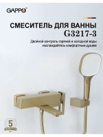Смеситель для ванны Gappo G3217-3