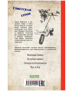 Советская серия. Военная тайна. Голубая чашка. Тимур и его команда. Чук и Гек