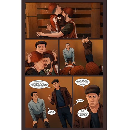 Комикс Майор Игорь Гром. Том 4. Где-то под Питером