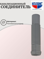 СКГ-50 Соединитель канализационный гибкий  50 Г.Ш. (120шт)