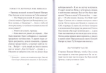 О святых и Божьих людях. Истории и притчи преподобного Паисия