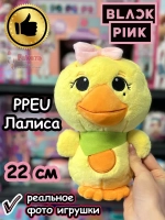 Мягкие игрушки Blackpink Блэк Пинк Лалиса Лиса Ppeu Блэкпинк