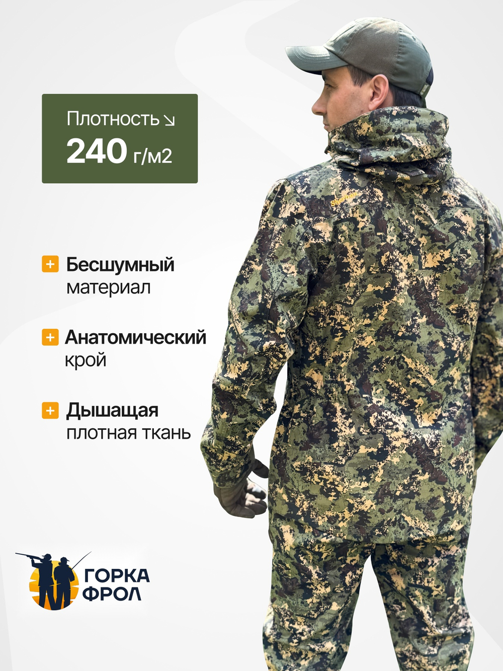 PRIDE Костюм для рыбалки Шерхан лес