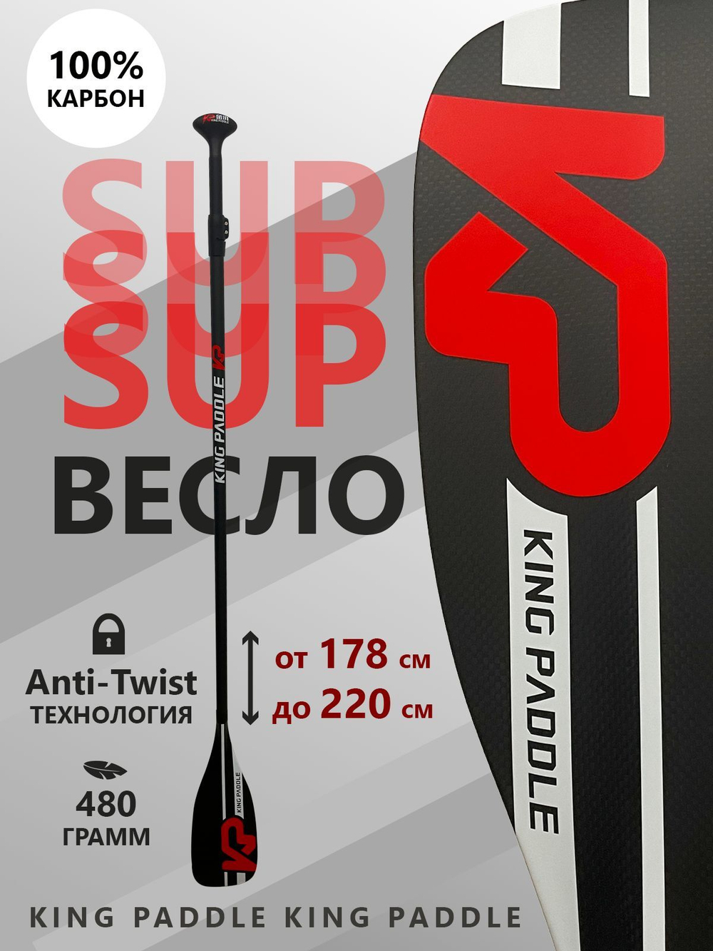 Весло двухсекционное KingPaddle S63-2 для SUP доски, 100% карбон.