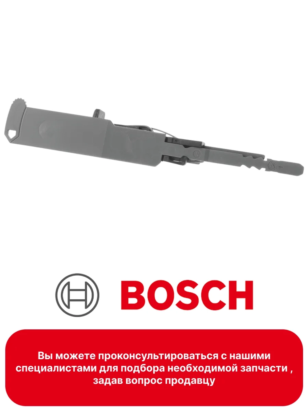 Блокировка от детей для посудомоечной машины 12021443