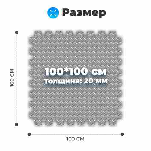 ЭВА-плитка чёрно-серая 100×100×2 см - мягкий коврик-пазл, ромбы, 10 шт.