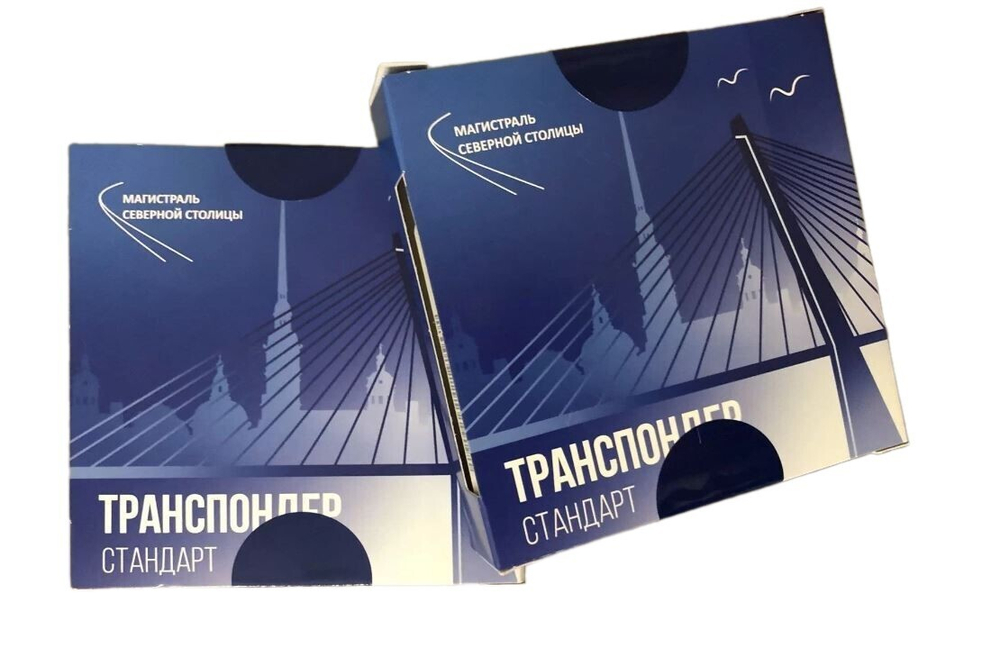 Транспондер ЗСД СПБ + Zip пакет