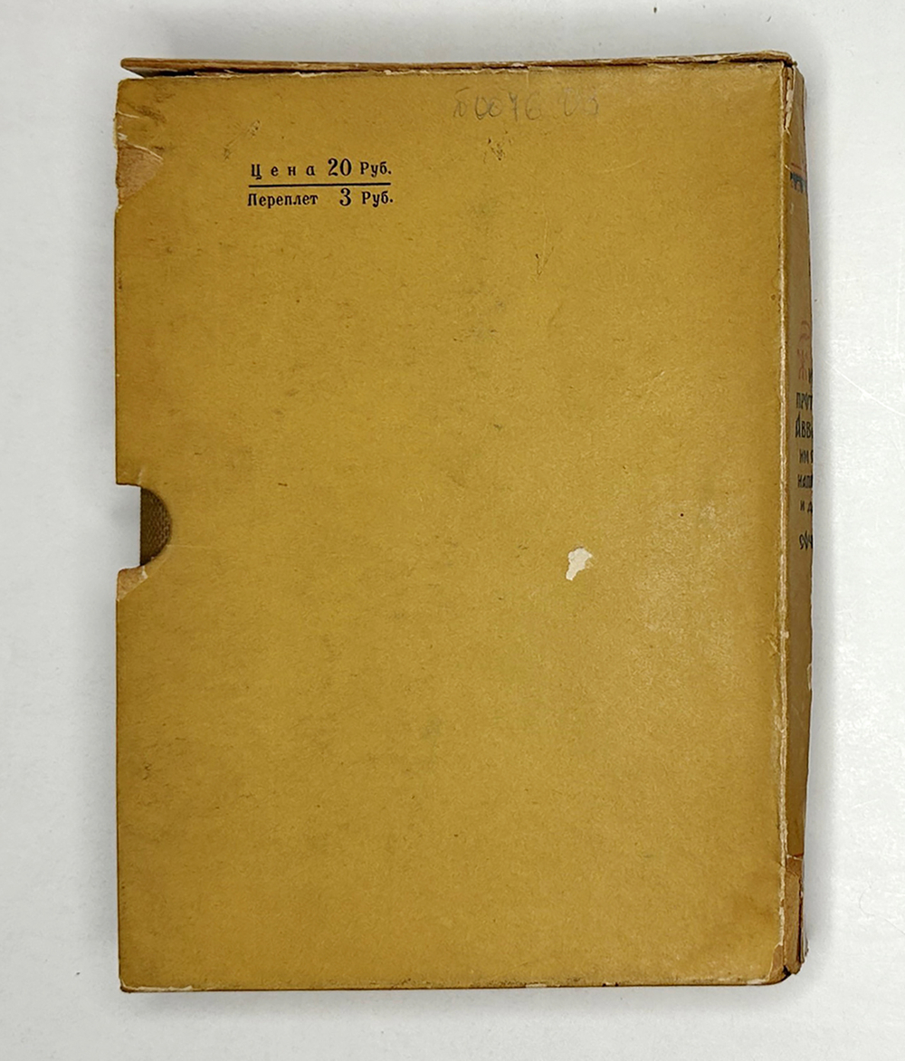 Аввакум. Житие протопопа Аввакума им самим написанное и другие его сочинения. М-Л. Academia.1934 г.