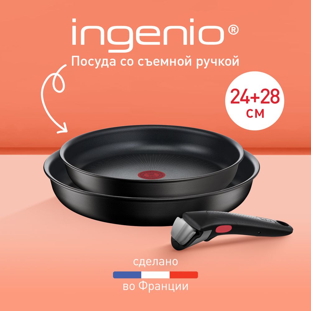 Набор посуды со съемной ручкой Tefal Ingenio Unlimited 3 предмета 24/28 см L7638942