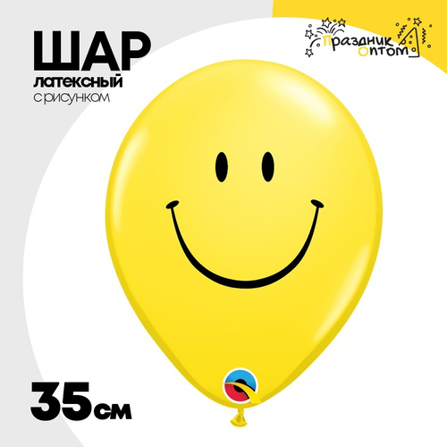Шар латексный 35см Улыбка (Желтый)