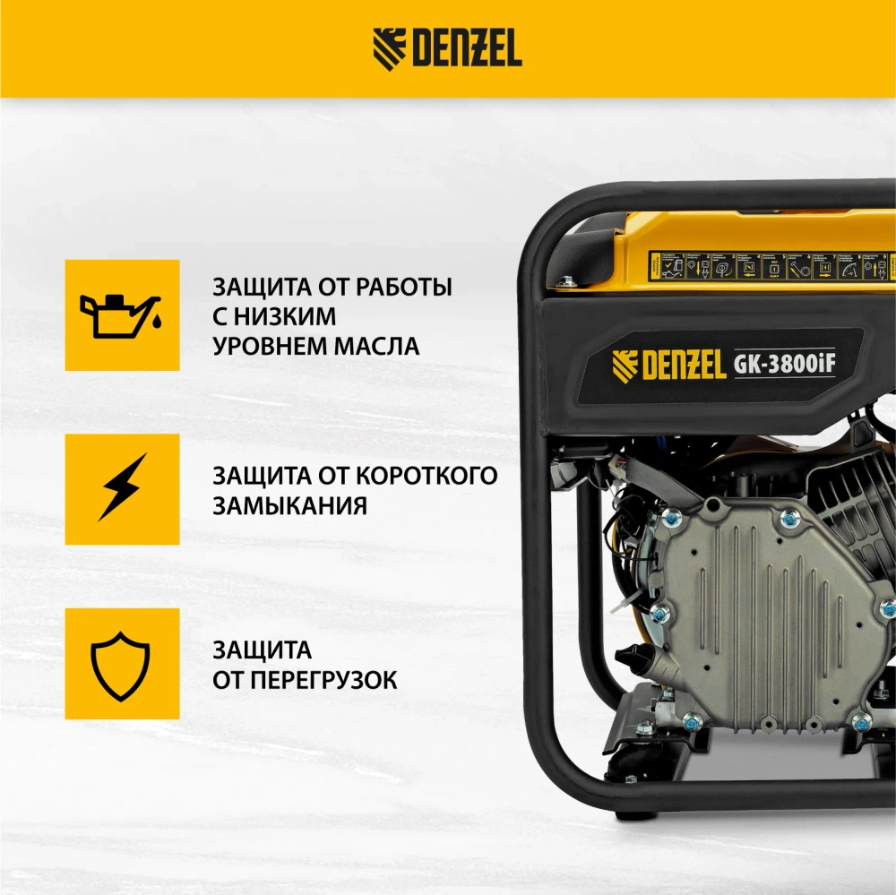 Генератор инверторный Denzel GK-3800iF