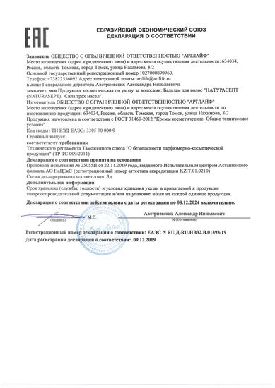 Бальзам для волос "Натурасепт" сила трех масел