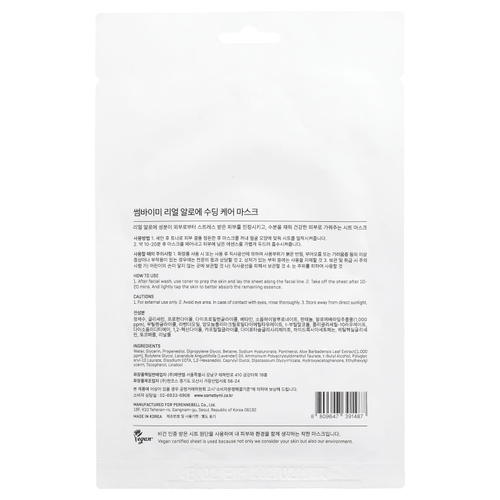 SOME BY MI, Real Aloe, успокаивающая маска для лица с алоэ, 1 шт., 20 г (0,70 унции)