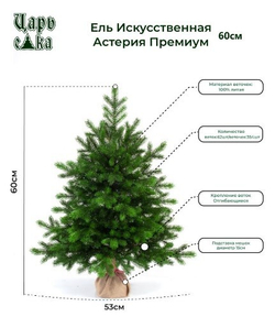 Ель Царь Елка Астерия Премиум 60см 3D