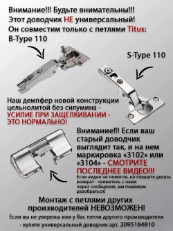 Доводчик (демпфер) Glissando TL3 для петель Titus B/S-Type, 2шт. в комплекте