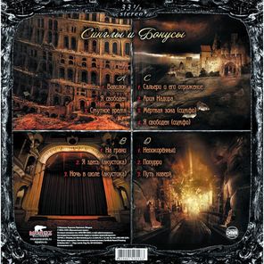 Кипелов / Синглы И Бонусы (Coloured Vinyl)(2LP)