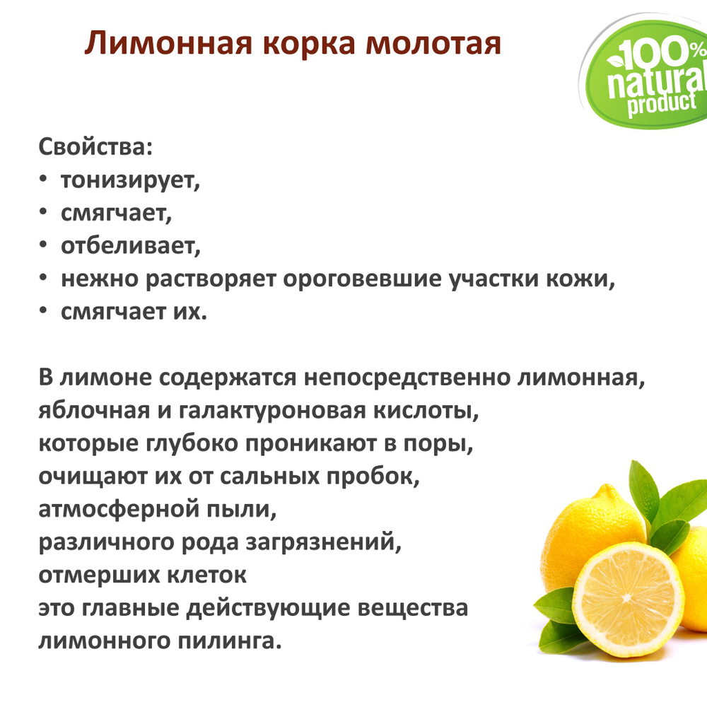 Лимонная корка молотая / скрабирующие частицы / скраб
