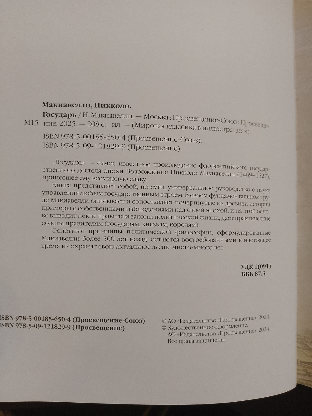 Никколо Макиавелли "Государь" Книга подарочная в кожаной обложке