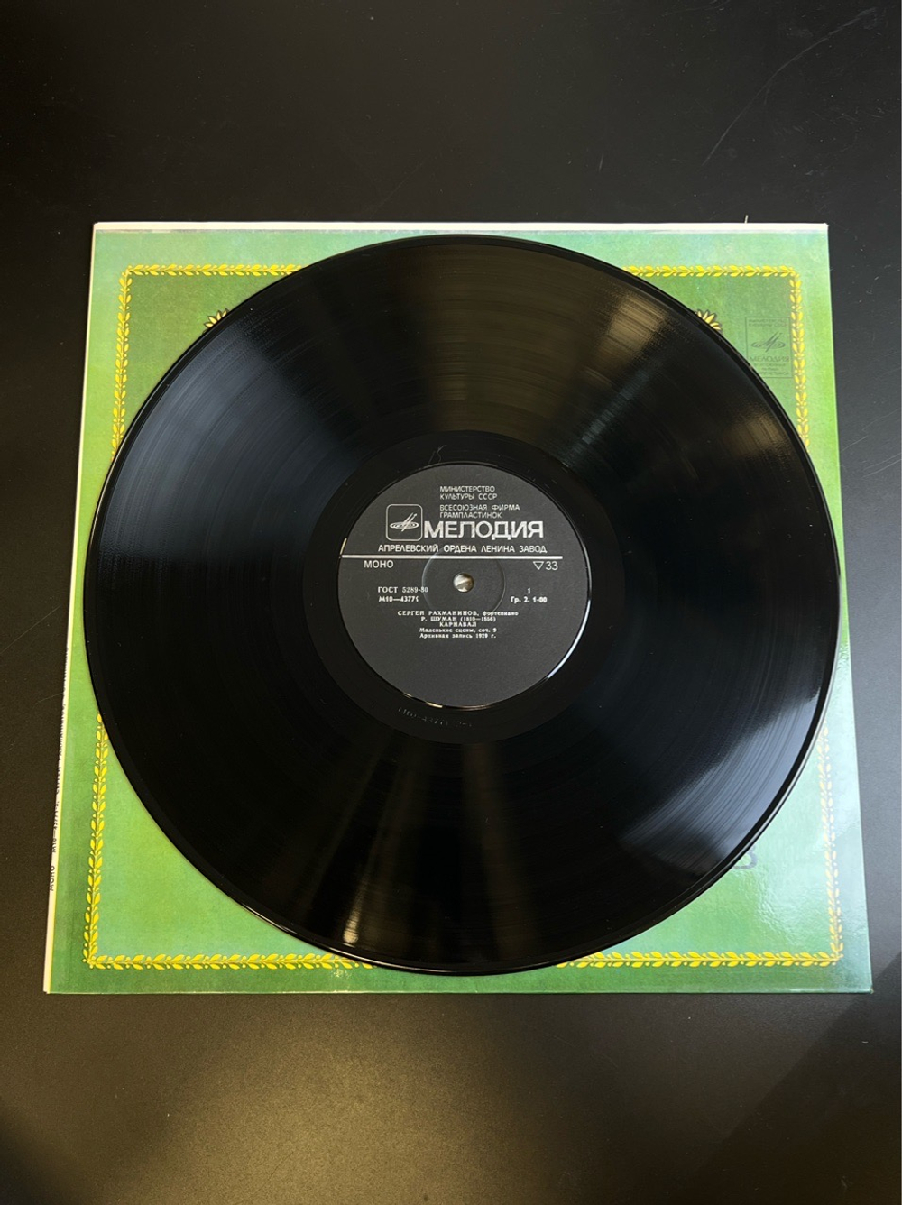 LP Сергей Рахманинов - Фортепиано. Из Сокровищницы Мирового Исполнительского Искусства. Виниловая пластинка 12 дюймов. Мелодия СССР 1982 год.