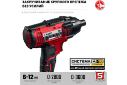 Ударный винтоверт ЗУБР 18В, 2 АКБ (2Ач), в кейсе ГВЛ-255-22