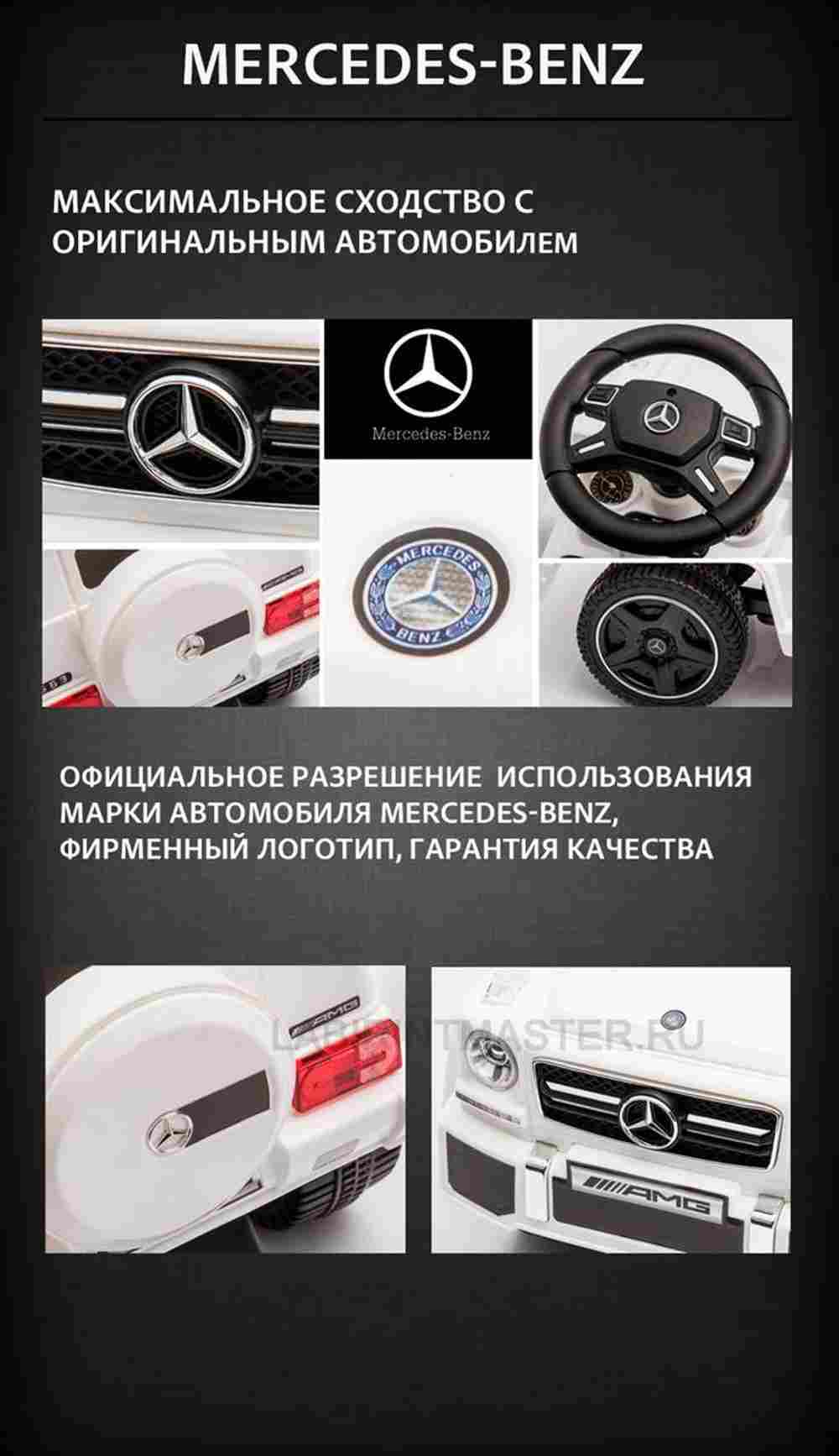 Детский толокар/каталка "Mercedes-Benz G63" ,белый